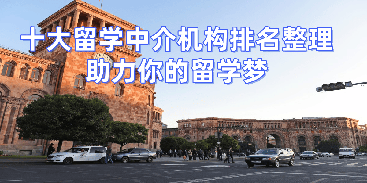好的留学咨询机构