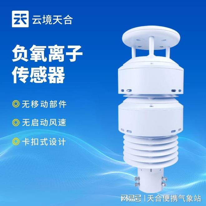 负氧离子传感器—了解公园或绿地的空气质量状况