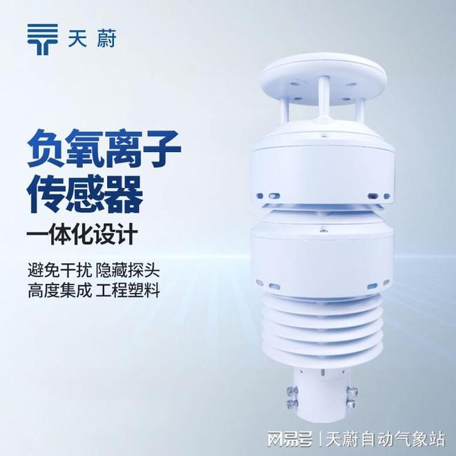 亲测安利天蔚环境的负氧离子传感器！数据及时准确超实用